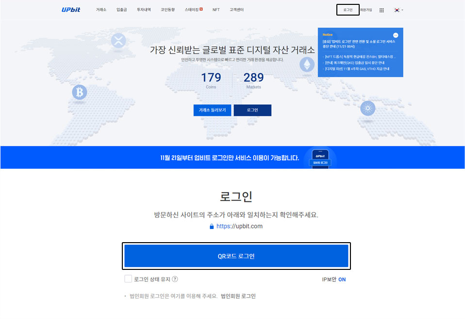 1. https://upbit.com/home 업비트 홈페이지 접속 그리고 2. 로그인 - QR코드 로그인 (업비트 APP 다운로드)