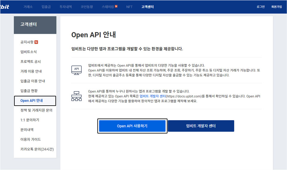 3. 고객센터 - Open API 안내 - Open API 사용하기