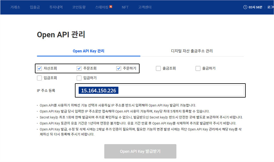4. 자산조회 / 주문조회 / 주문하기 5. IP 주소 등록 - IP 주소 입력(고정IP입력: 15.164.150.226) - Open API Key 발급받기