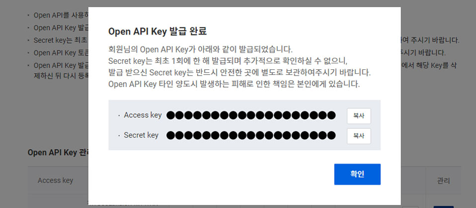 7. Open API Key 발급완료