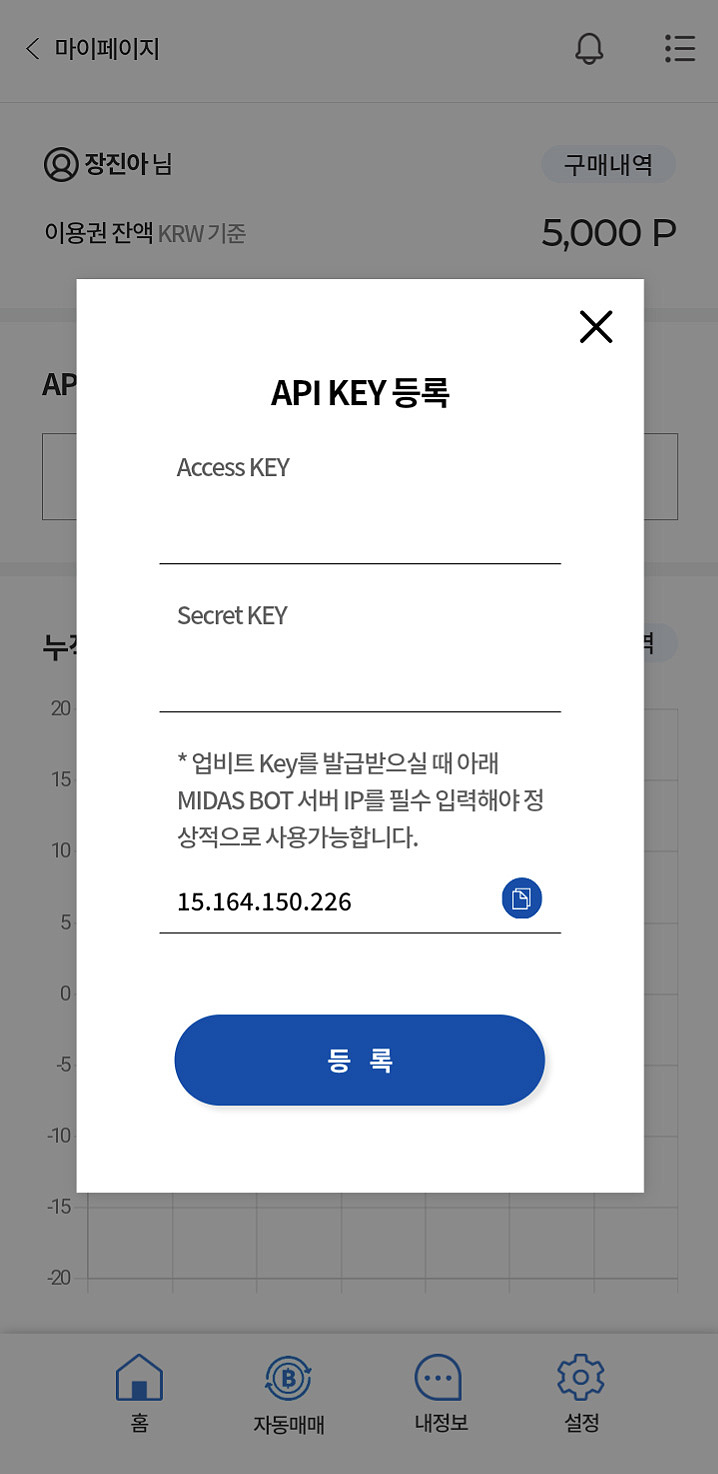 3. API Key 등록