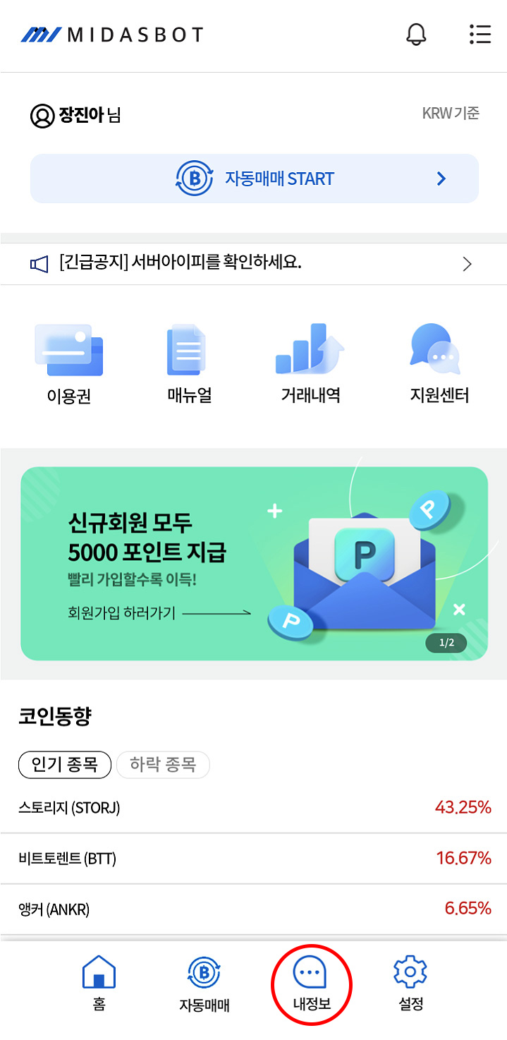 1. 마이다스봇 어플 접속 후 로그인