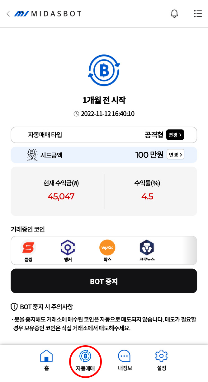 2. 자동으로 코인을 매수합니다.