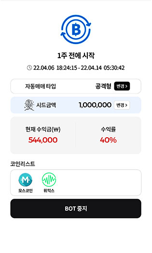1. 하단 자동매매 버튼 클릭 