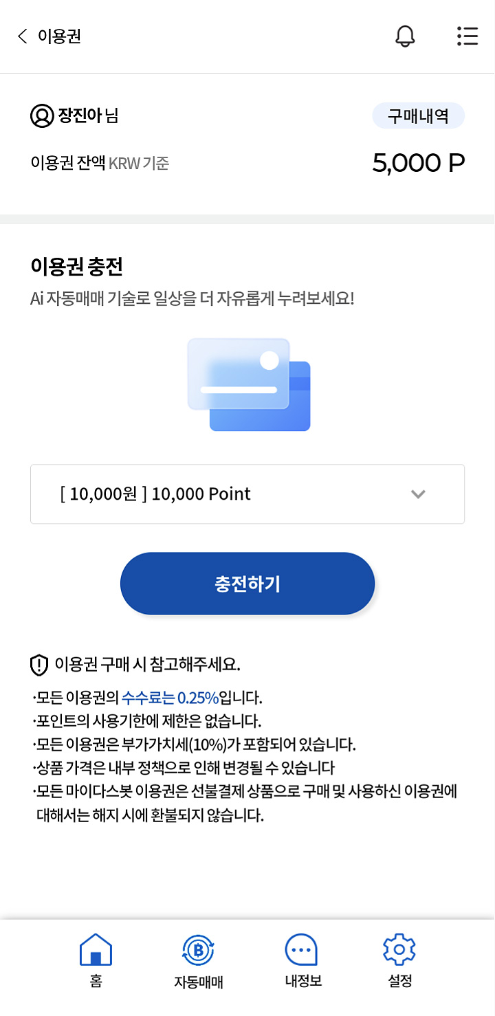 2. 이용권 화면