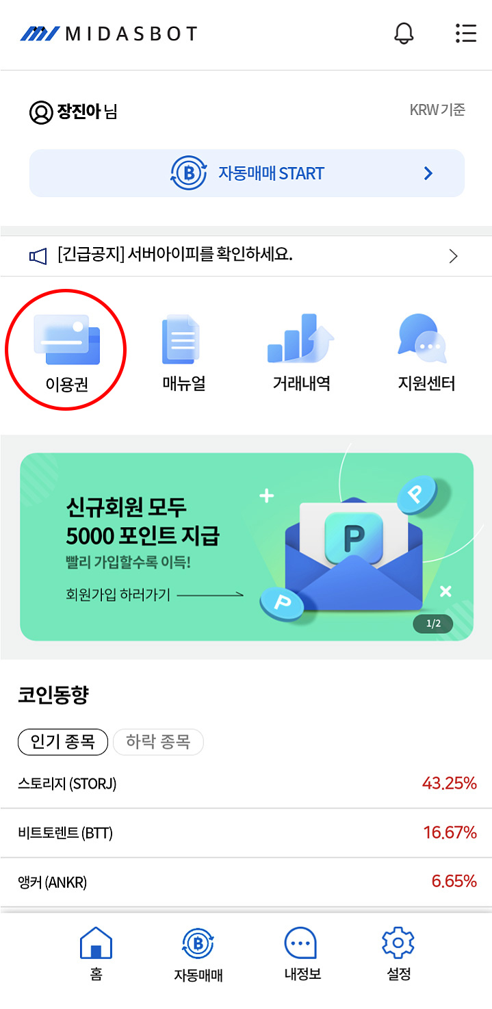 1. 이용권 화면으로 이동