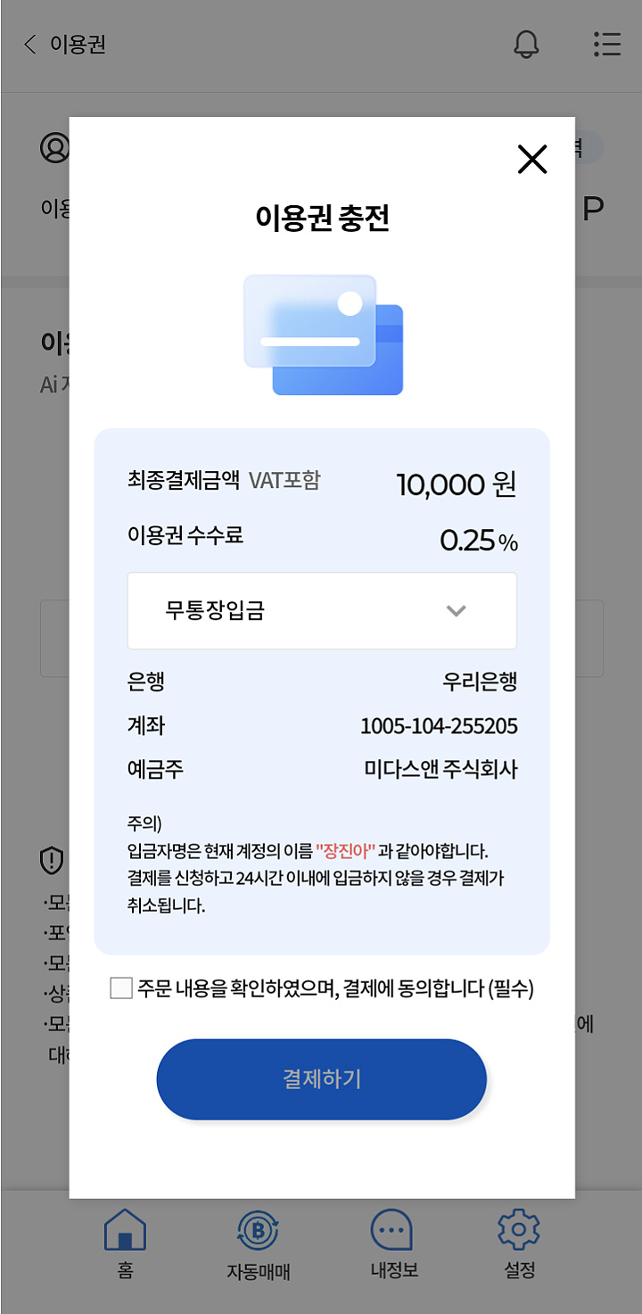 3. 이용권 충전